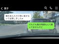 家族旅行の当日、私だけ車に乗せずに置いていく意地悪な義母。「別荘では家族だけで楽しむから」と言って笑っている。義母に私が嫁であることを伝えた時の反応が面白かった。