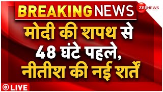 Nitish-Naidu New Demand LIVE Update: मोदी की शपथ से 48 घंटे पहले, नीतीश की नई शर्ते | PM Modi | Oath