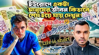 ইউরোপের একটা মানুষের জীবন কিভাবে শেষ হয়ে যায় 😢।। Hi Europe