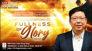 PIN 101 Fullness of Glory!| ความบริบูรณ์แห่งพระสิริ| 8 June 22