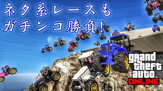 【GTA5】ぺにょん！純のGTFM!レース三昧！楽しい！参加歓迎！【PS4】フレンド申請は概要欄にPSID