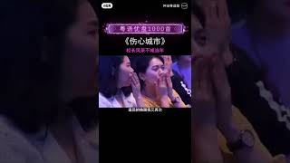 #伤心城市#怀旧#歌曲#音乐