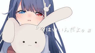 歌ってみた🐰『今はいいんだよ。』/美虎都【オリジナルMV】