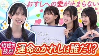 日向坂46が金村美玖の彼氏に！？ | かれしイベント先行体験会〜金村美玖編〜|日向坂46 佐々木美玲・金村美玖・松田好花・髙橋未来虹出演