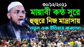 হুজুরের নিজ মাদ্রাসায় এবার নতুন ইতিহাস করলেন Imam Hossain jihadi kuakata 01822566436