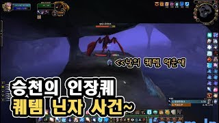 와우클래식)와린이 부캐와 퀘하면 생길 수 있는일~