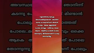 വല്ലാത്തൊരു ഒറ്റപ്പെട്ട  അവസ്ഥയിലൂടെയാണ്  ഞാനിന്ന് കടന്നു പോകുന്നത് #നൊമ്പരം #വിരഹം #സ്നേഹം #മലയാളം