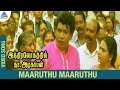 Indiralohathil Na Azhagappan Songs | Maaruthu Maaruthu Video Song | Vadivelu | Sabesh Murali