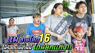 แม่สายโหดEP.16 โดนตีแน่!!! ไม่รอดแน่งานนี้ โดนยกแก๊ง | ชีต้าพาชิว