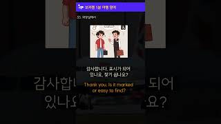 1분 여행 영어 대화 Lesson 33 화장실에서