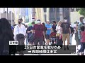 ドバイ万博日本館休館 日本人スタッフ２人新型コロナ陽性で