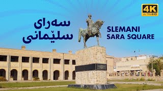 4K City Walking Tour - Episode #4 - Sulaymaniyah, Iraqi Kurdistan, Sara Square - سەرای  سلێمانی