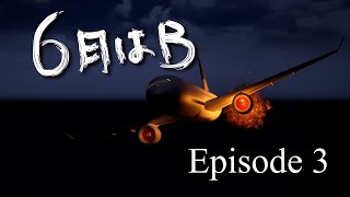 『６月はB 生まれたかった』Episode3　運命の門