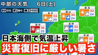 日本海側で気温上昇 災害復旧に厳しい暑さ