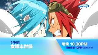 Animax《5月強檔動畫》