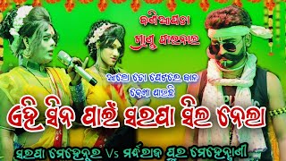 ବଣିଆପଡା ସିଲ ଫାଇନାଲ ମ୍ୟାଚ Sarapa Mehentar  Vs Mardharaj pur mehentrani At Baniapada Gandia Dkl