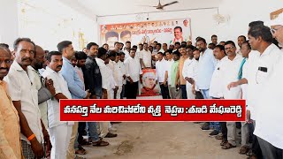 వనపర్తి నేల మరిచిపోలేని వ్యక్తి జవహర్ లాల్ నెహ్రూ: ఎమ్మెల్యే మేఘా రెడ్డి ||  #pbrflashnews