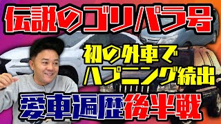 【愛車遍歴後半戦】初代ゴリパラ号で娘を迎えに行った話