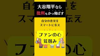 【一流の心理】批判や非難はこうやって対応するのがベスト！