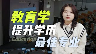 【干货】英国教育学全讲解 学会闭眼择校选专业 | 英国留学