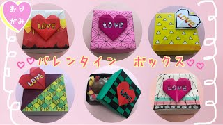 【バレンタインデー】折り紙　鬼滅の刃　バレンタインボックス　Origami  Demon Slayer Valentine's Giftbox