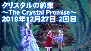 USJ クリスタルの約束 ～The Crystal Promise～ ※天使3人バージョン 4K（2019年12月27日 2回目）