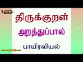 தினம் ஒரு திருக்குறள் வழங்குகிறார் இர. உஷா நந்தினி சதிஷ் குமார் திருக்குறள் 28 திருவள்ளுவர்