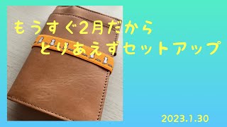 【セットアップ】ビタリータのセットアップするよ【システム手帳】