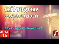 SUNDAY HOLY MASS LIVE @ 6 AM,14 JULY 2024|Fr Alex Chalangady VC|MALAYALAM QURBANA|TODAY|GOODNESS TV