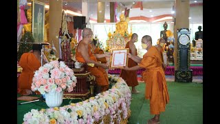 ฉลอง ตราตั้งเจ้าอาวาส วัดรวง - พระปลัดมนต์พิทักษ์ รตนโชโต