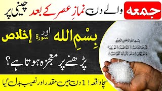 The benefit of reading Surah Ikhlas and Bismillah on sugar on  Jumuah Mubarak | Islamic Teacher