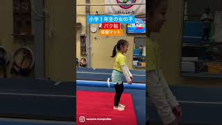 小学1年生のバク転 #shorts