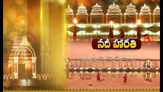 Nadi Aarti Program Started at Pavitra Sangamam Ghat | Pavitra Sangamam