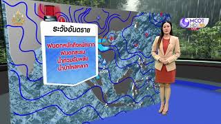 #ลมฟ้าอากาศ : เตือนอีสาน-กลาง-ตะวันออก ฝนตกหนักถึง 17 ก.ย. ระวังน้ำท่วม-น้ำป่าหลาก