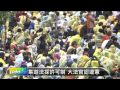 【2014.03.21】集遊法採許可制 大法官認違憲 udn tv