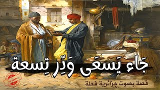 حِمد والسعد الواقف🤔🤭 dernière chance حكاية من حكايات التراث القديم|حكايات تع زمان|حكايات شعبية قديمة