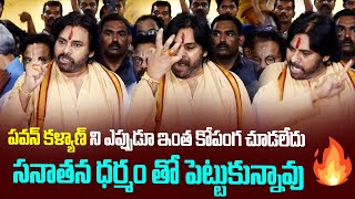 పవన్ కళ్యాణ్ ని ఎప్పుడూ ఇంత కోపం గ చూడలేదు | Deputy CM On Tirupathi Laddu | Pawan Kalyan