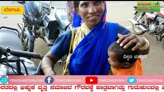 VISMAYA MADYAMA||ಭಿಕ್ಷಾಟನೆಗೆ ಬಲಿಯಾಗುತ್ತಿವೆ ಹಸುಗೂಸಿನ ಕಂದಮ್ಮಗಳುಗಳು