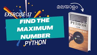 Coding Exercise: Find Maximum Number from a List | Exercise 17 | Malayalam Python Tutorial