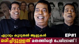 ഞാൻ വീട് വെച്ചതിൽ ദൈവത്തിനും അസൂയയോ? 🙄 | Salim Kumar Exclusive Interview | Me Myself \u0026 I | Episode 1