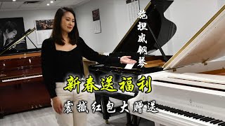 施坦威钢琴旗舰店：产品经理 Euka Chen 送特殊红包祝音乐之美