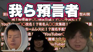 【正解は一年後】2025年に起こる出来事を予想してみたwwwwww