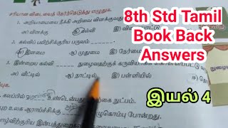 8th Std Tamil lesson 4 Book Back Answers / பல்துறைக் கல்வி / இலக்கணம் / புத்தக வினா-விடைகள்