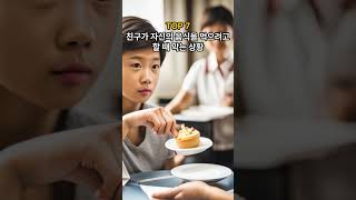 학교에서 무조건 겪어본 상황 공감 TOP 10