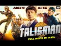 TALISMAN - Jackie Chan Hollywood Tamil Dubbed Movie | Hollywood Full Action Movie In Tamil HD