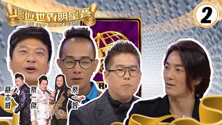 鄭伊健、陳小春、林曉峰、錢嘉樂 | 環遊世界明星賽 #02 | 蔡一智、蔡一傑、蘇志威 | 粵語中字 | TVB 2012