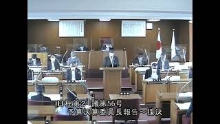 令和３年第４回（９月）宮津市議会定例会　第５日