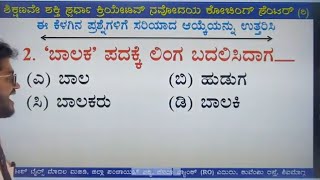 # Navodaya| Morarji |Adarsha/Sainik schoolಸಂಪೂರ್ಣ ಕನ್ನಡ ವ್ಯಾಕರಣ ಭಾಗ-2