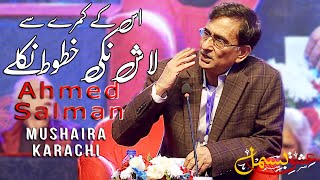 Ahmed Salman| 2021 December Poetry | Karachi Mushaira | Art Council Karachi Pakistan | Ishq-E-Bismil