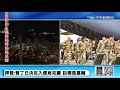 【中天直播 live】即將開打 拜登 普丁已決定入侵烏克蘭 最新衛星圖曝光 半數俄軍就攻擊位置 @全球大視野global_vision 20220219